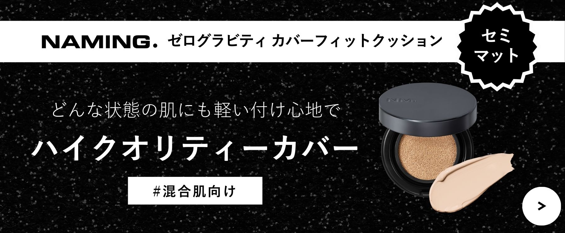 NNNE クッションファンデーション ブラックパッケージ 84518-131-